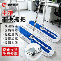 美克赛欧尘推平板拖把蓝白商用拖把大尘推干湿两用尘推拖把家用酒店棉纱加厚粗线