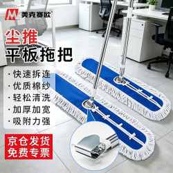 美克赛欧尘推平板拖把蓝白商用拖把大尘推干湿两用尘推拖把家用酒店棉纱加厚粗线