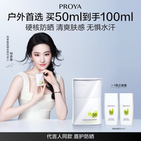 珀莱雅 买一送一！盾护防晒50ml SPF50+ PA++++
