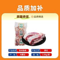 东来顺 清真内蒙原切羔羊肋排条1kg