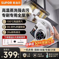 苏泊尔 蒸汽清洁机家用去油污 油烟机空调地毯沙发窗帘深层清洁多功能一体高温高压清洗机S1006