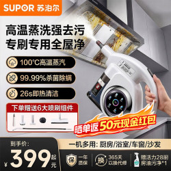 苏泊尔 蒸汽清洁机家用去油污 油烟机空调地毯沙发窗帘深层清洁多功能一体高温高压清洗机S1006