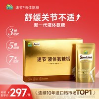 88VIP：迪巧 dcal迪巧速节液体高钙氨糖软骨素护关节送长辈60条（联系客服赠6）
