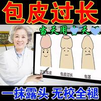 包皮克星包皮过长不用手术无痛收缩包皮液包皮收缩神 买2 发3自然收缩