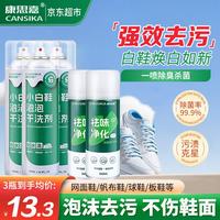 康思嘉 小白鞋清洗剂3瓶*500ml+鞋子除臭杀菌喷雾剂2瓶*260ml洗鞋清洁剂