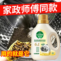 家可美 jiakemei）洗衣机清洁剂强力杀菌除垢滚筒波轮机槽内部去污去霉洗衣机清洗剂