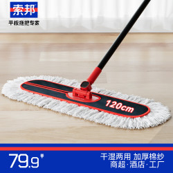 索邦 平板拖把 120cm 商用大号尘推棉线牛津帆布保洁排拖地吸水棉纱拖布