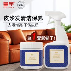 皇宇 真皮沙发清洁剂+保养油 500ml+350g