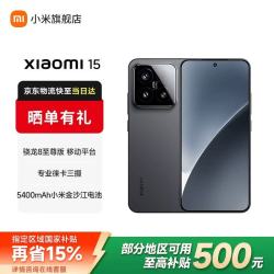 小米 15 5G手机 12GB+256GB 黑色 骁龙8至尊版