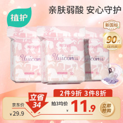 植护 聚乳酸超薄透气日用迷你卫生巾姨妈巾护垫150mm90片京东自营