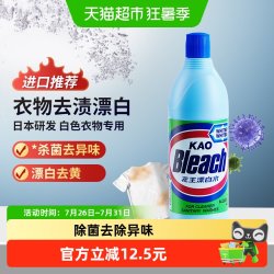 花王 漂白水 漂白剂 600ml 强力去黄增白