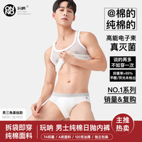 玩呐 男三角一次性内裤ONNO玩呐加厚无菌独立包装纯棉日抛免洗旅行出差 男三角