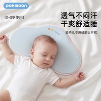POKMOON  硅胶云片枕0-1岁专用 48*26.5*1.5cm