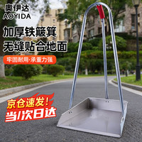 奥伊达 圆管铁皮簸箕 28cm