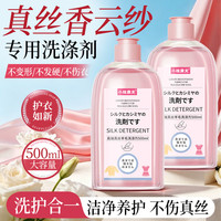 小林康夫 真丝羊毛羊绒专用洗涤剂 500ml 香云纱洗护洗衣液