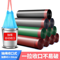 洁又佳 垃圾袋抽绳家用办公加厚加大厨房一次性垃圾袋 清洁自收口垃圾袋 抽绳彩色45*50共30只