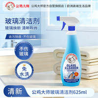 公鸡大师 Rooster Master 公鸡大师 多功能玻璃清洁剂 625ml*1瓶