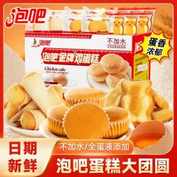泡吧 金牌鸡蛋糕整箱早餐面包蛋糕点心懒人零食小吃充饥夜宵食品 泡吧三蛋糕30枚组合礼盒含箱1000g