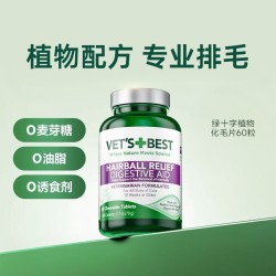 VET'S BEST 绿十字维倍思猫草片植物配方温和化毛猫咪专用化毛球猫草60粒*2瓶