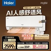 海尔 空调挂机新一级能效 舒适风 1.5匹  KFR-35GW/E2-1Pro