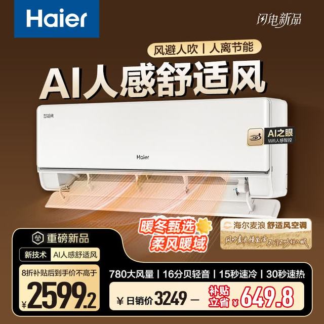 海尔 空调挂机新一级能效 舒适风 1.5匹  KFR-35GW/E2-1Pro