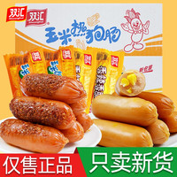 双汇 玉米热狗肠香辣香脆肠玉米肠32g即食香肠烤肠火腿肠整箱休闲零食 香辣肠15支+玉米肠15支