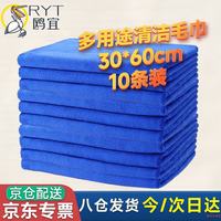 鸥宜ORYT 清洁抹布百洁布洗车毛巾擦玻璃搞卫生厨房酒店物业工业吸水擦拭保洁布 30x60cm蓝色10条