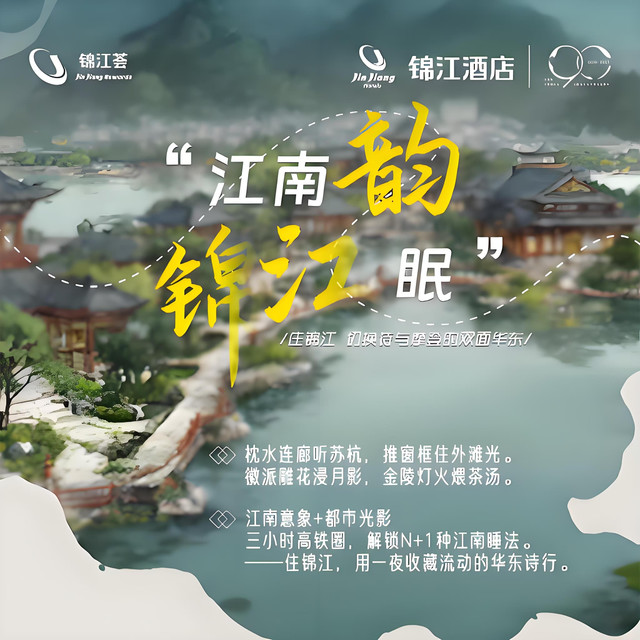 移动端：锦江爆款团购-多店单晚（7天酒店,7天优品,派酒店等品牌）