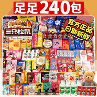 三只松鼠 零食大礼包整箱 共100包+AD钙奶-开心鸭礼盒
