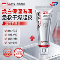 kuvive 进口377美白护手霜保湿嫩白淡化去手纹秋冬滋润补水防干裂粗糙女