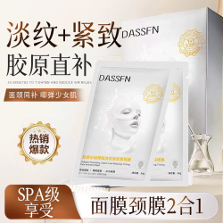 胶原蛋白紧致淡纹面颈膜提拉紧致保湿抗皱淡颈纹灌注面膜官方正品