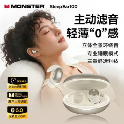 魔声 睡眠耳机 深度降噪助眠+超薄侧睡稳固不掉+80h续航