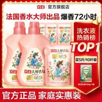 移动端:立白 大师香氛洗衣液持久留香洁净护色柔顺除螨热销实惠装