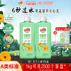 好爸爸 果蔬洗洁精家用餐具洗碗液洁净除菌实惠装食品用餐具清洁剂