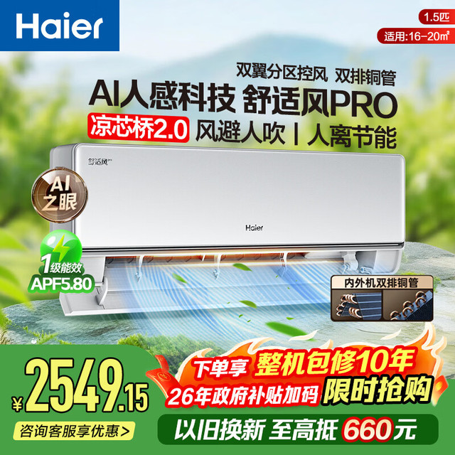 海尔 空调挂机新一级能效舒适风pro 1.5匹  KFR-35GW/E2-1Pro