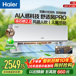 海尔 空调挂机新一级能效舒适风pro 1.5匹  KFR-35GW/E2-1Pro
