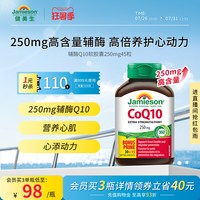 Jamieson 辅酶Q10软胶囊 120mg 60粒/瓶