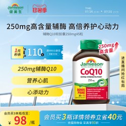 Jamieson 辅酶Q10软胶囊 120mg 60粒/瓶