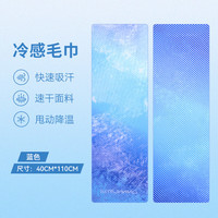 361° 男女冷感毛巾运动速干健身擦汗巾10219826933006