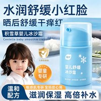 植护 冰沙霜儿童面霜婴儿冰沙宝宝霜春夏季晒后舒缓清爽补水保湿乳