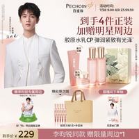 百雀羚 胶原紧塑2.0水乳礼盒（水100ml+乳100ml+霜50g+洁面100g）