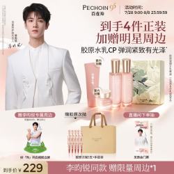 百雀羚 胶原紧塑2.0水乳礼盒（水100ml+乳100ml+霜50g+洁面100g）