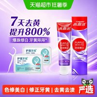 淘金币可用、88VIP：高露洁 色修牙膏26g*1支+牙线2盒以紫修黄亮白