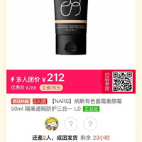 NARS 有色面霜素颜霜50ml 隔离遮瑕防护三合一 L0