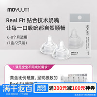 MOYUUM 宝宝PPSU奶瓶奶嘴  3阶段-圆孔奶嘴2个装 6-8月