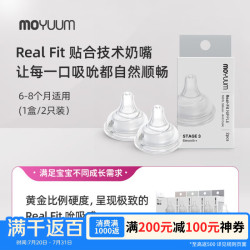 MOYUUM 宝宝PPSU奶瓶奶嘴  3阶段-圆孔奶嘴2个装 6-8月