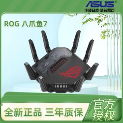 华硕 ROG八爪鱼7双万兆口四个2.5G口三频13000M电竞无线路由器