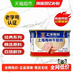 梅林B2 梅林 上海午餐肉罐头 198g