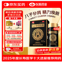 PLUS会员：以岭药业 八子补肾胶囊 0.4g*100粒  补肾温阳补气益血