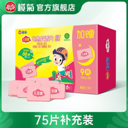 榄菊 lanju 榄菊 电蚊香片加热器 无香型 驱蚊片 75片